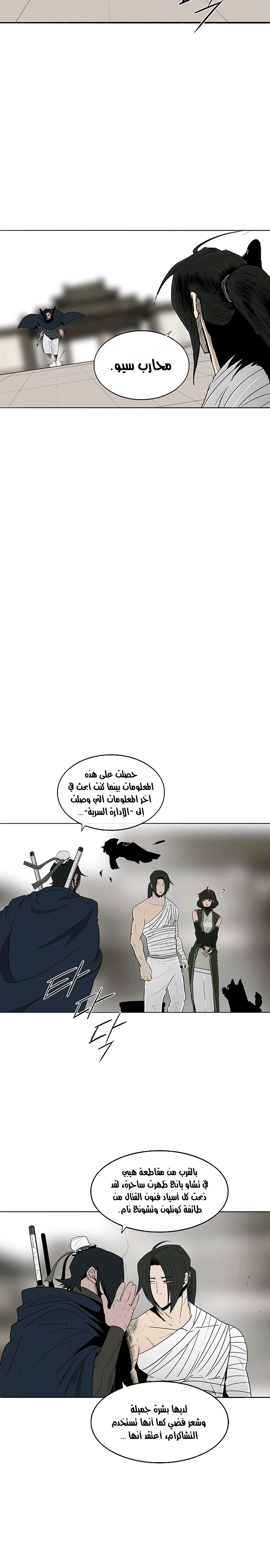 Read Legend of the Northern Blade ar Manga Online
