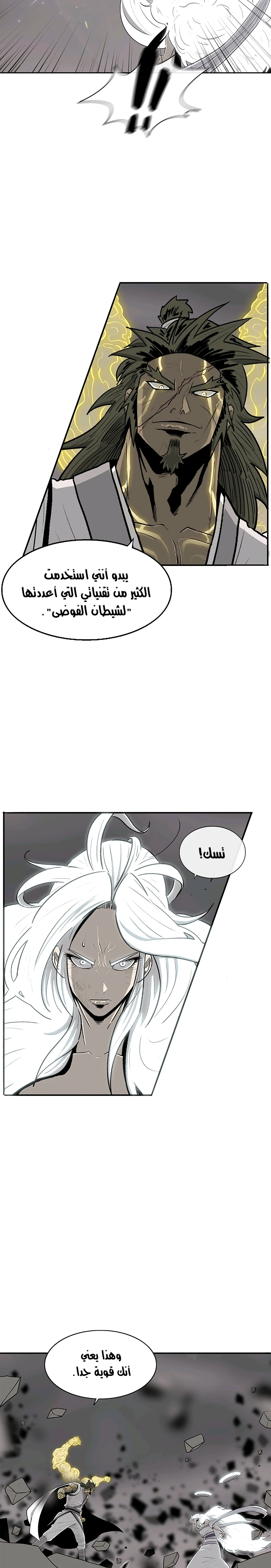 Read Legend of the Northern Blade ar Manga Online