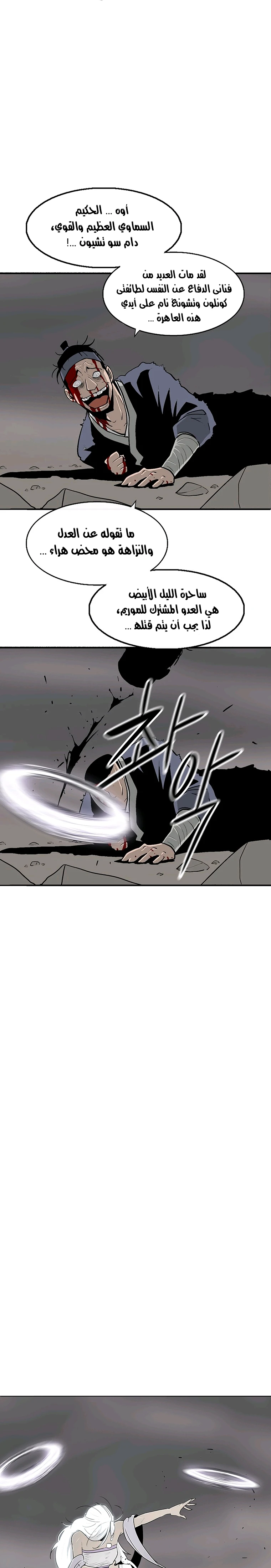 Read Legend of the Northern Blade ar Manga Online