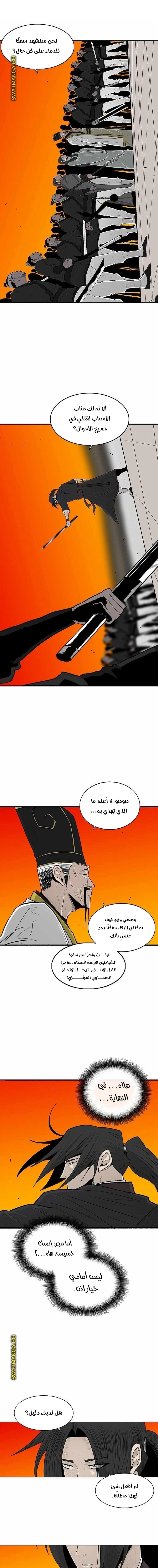 Read Legend of the Northern Blade ar Manga Online