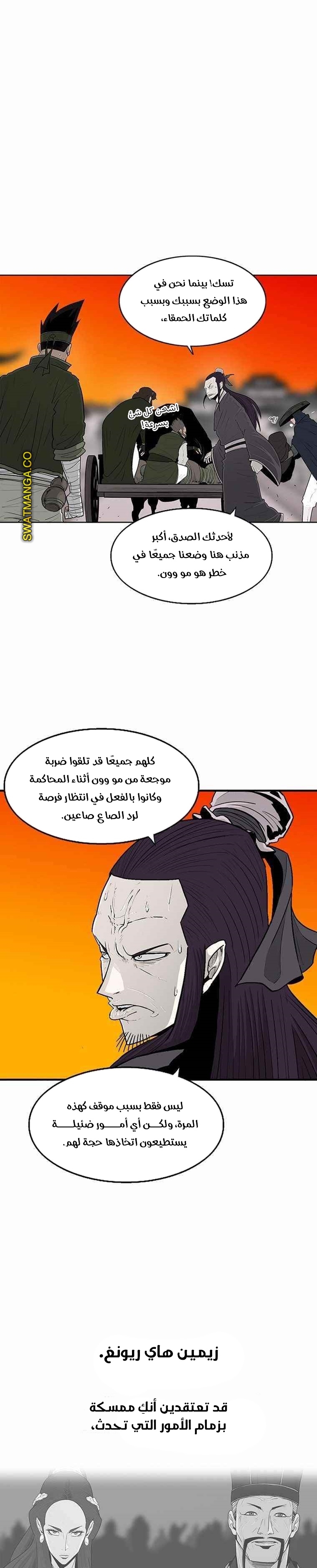 Read Legend of the Northern Blade ar Manga Online