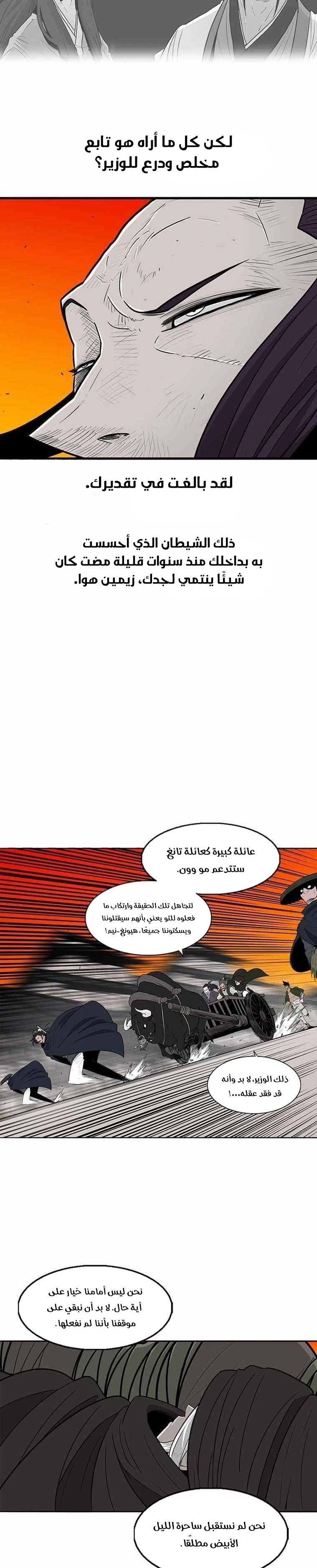 Read Legend of the Northern Blade ar Manga Online