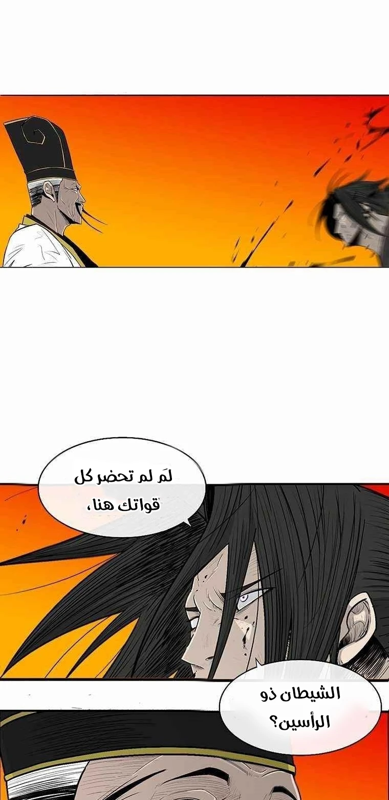 Read Legend of the Northern Blade ar Manga Online