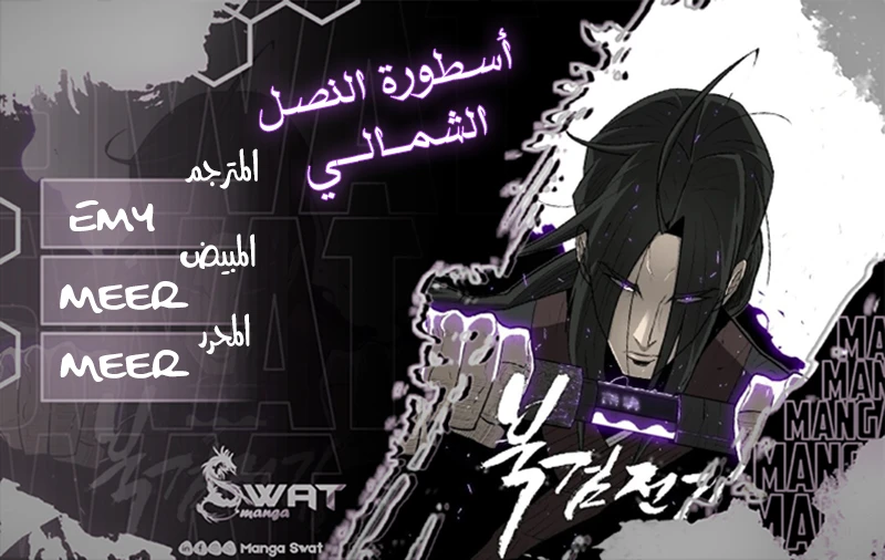 Read Legend of the Northern Blade ar Manga Online