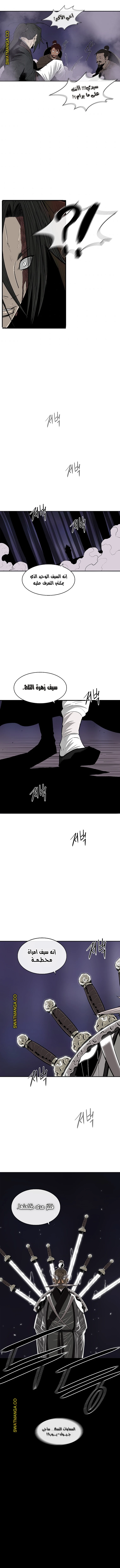 Read Legend of the Northern Blade ar Manga Online