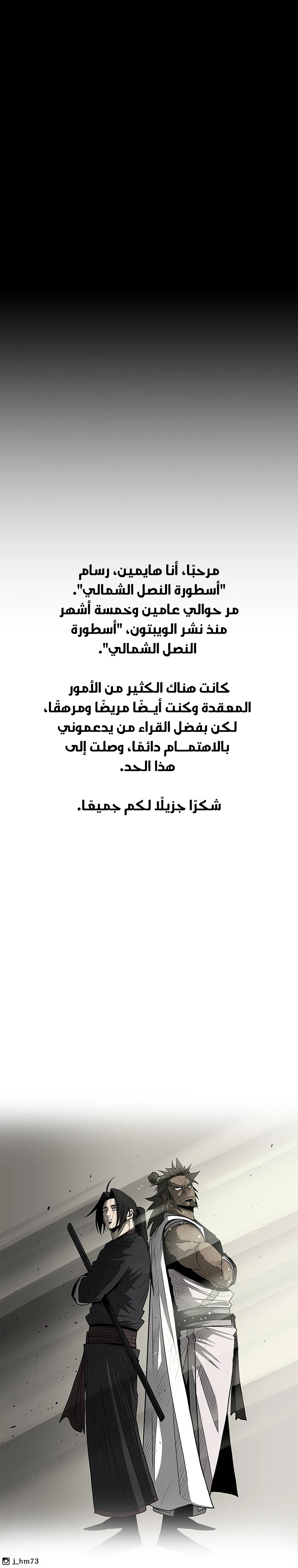 Read Legend of the Northern Blade ar Manga Online