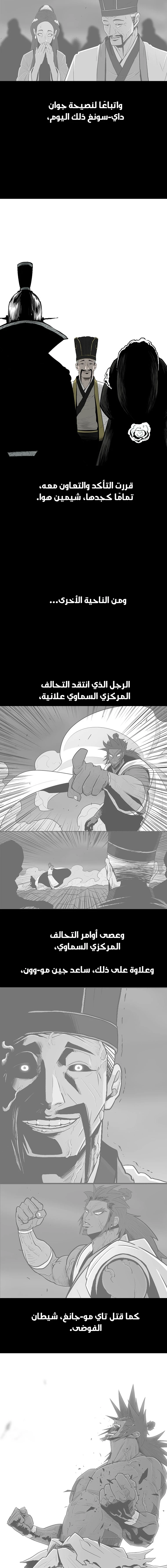 Read Legend of the Northern Blade ar Manga Online