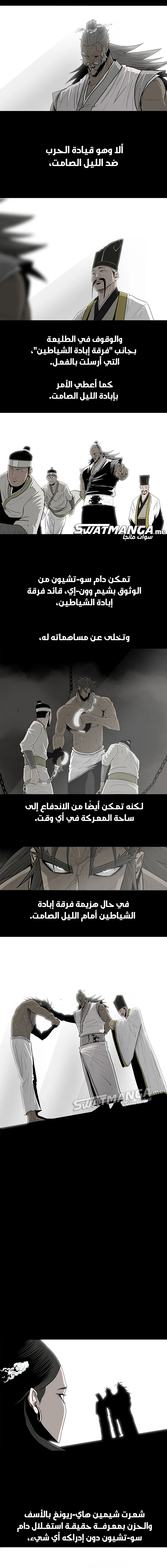 Read Legend of the Northern Blade ar Manga Online