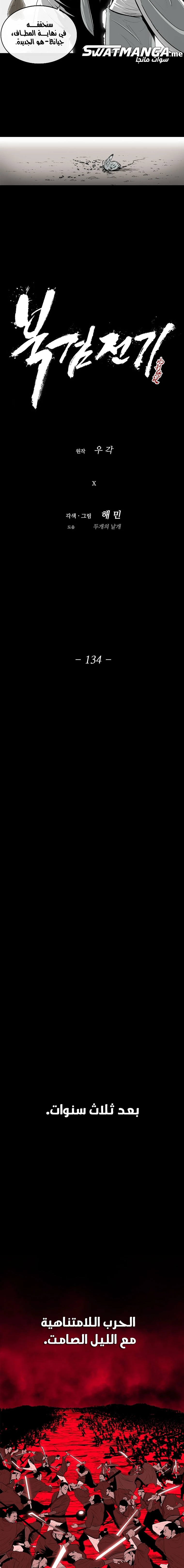 Read Legend of the Northern Blade ar Manga Online