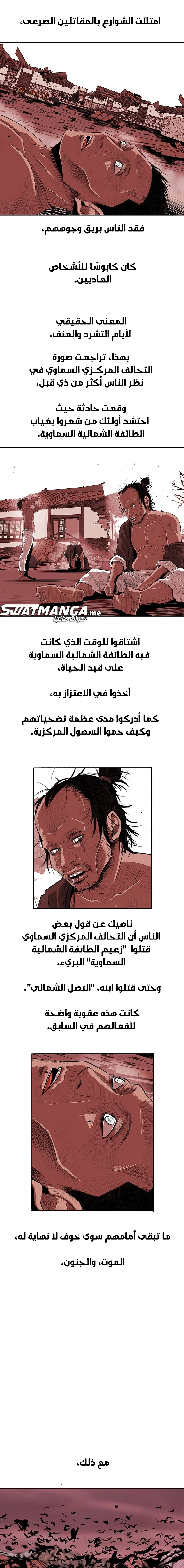 Read Legend of the Northern Blade ar Manga Online