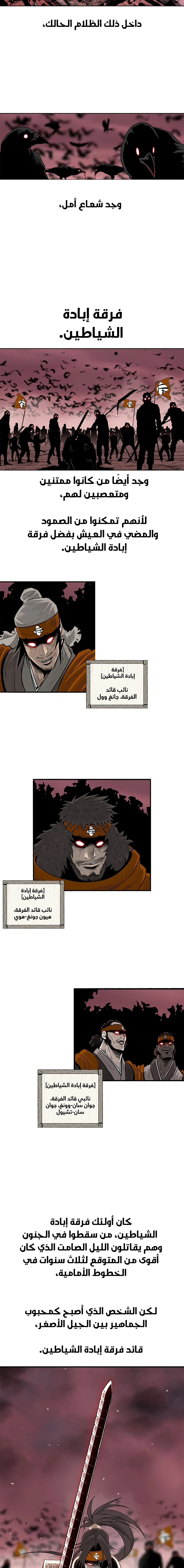 Read Legend of the Northern Blade ar Manga Online