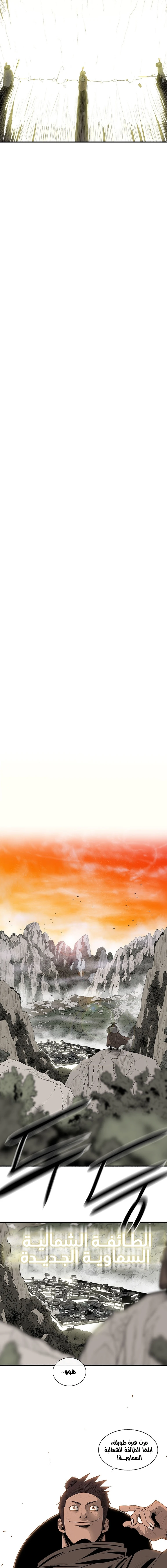 Read Legend of the Northern Blade ar Manga Online