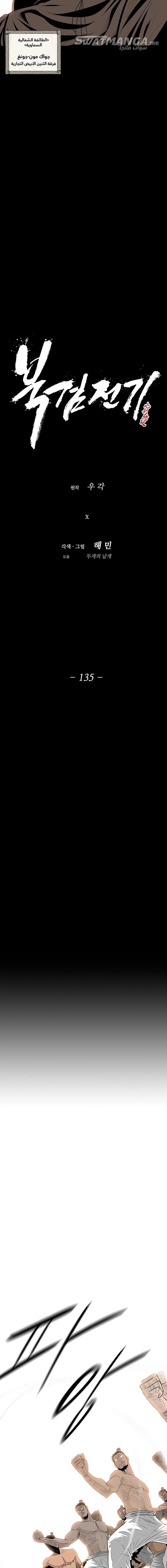 Read Legend of the Northern Blade ar Manga Online