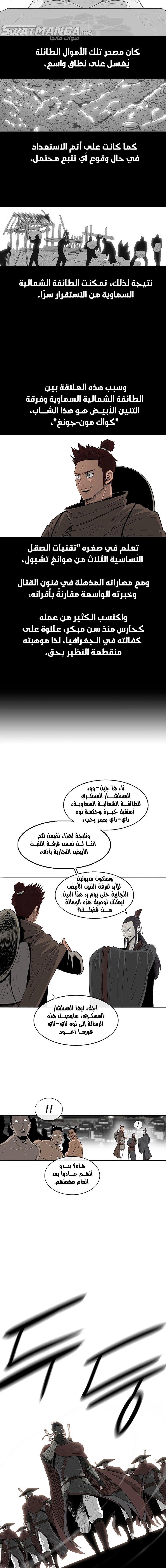 Read Legend of the Northern Blade ar Manga Online