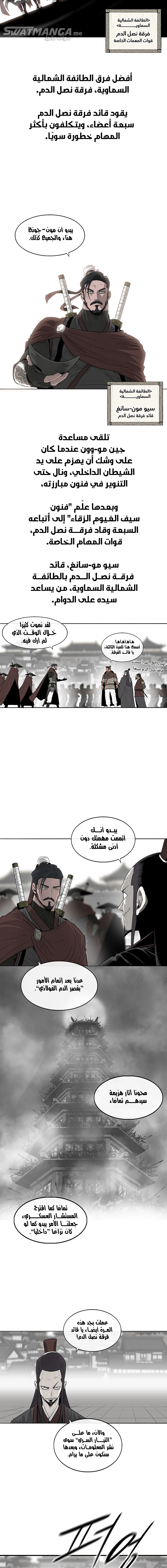 Read Legend of the Northern Blade ar Manga Online