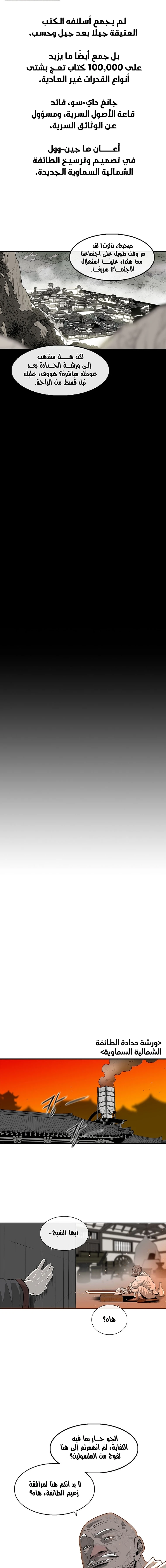 Read Legend of the Northern Blade ar Manga Online