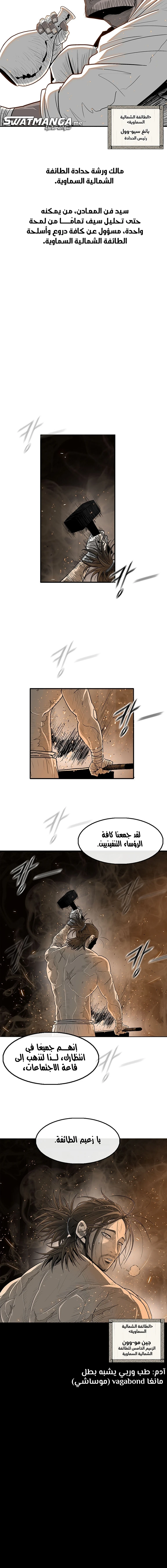 Read Legend of the Northern Blade ar Manga Online