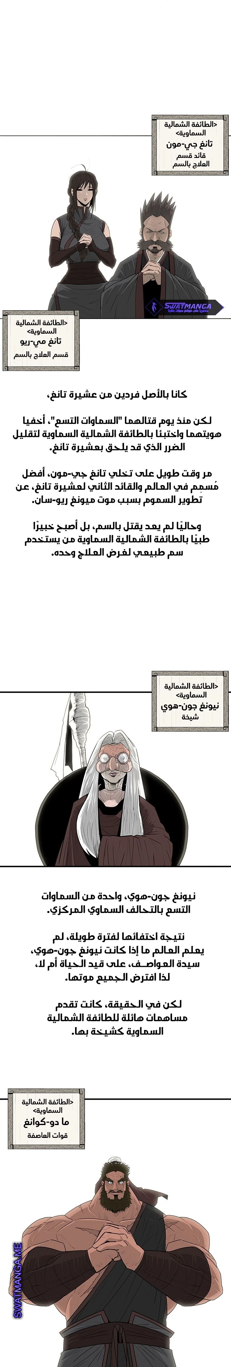 Read Legend of the Northern Blade ar Manga Online