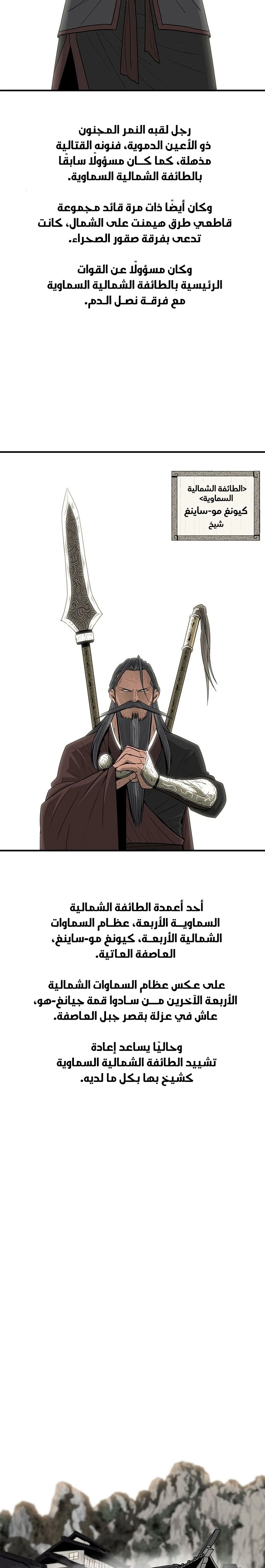 Read Legend of the Northern Blade ar Manga Online