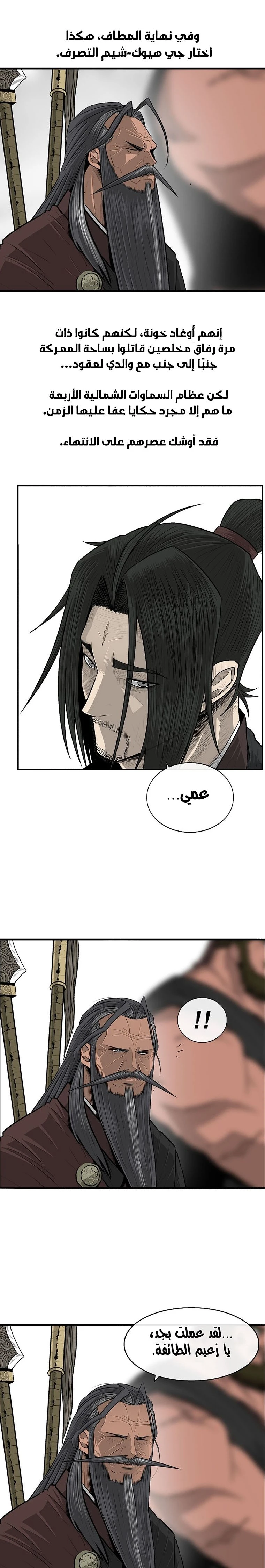 Read Legend of the Northern Blade ar Manga Online