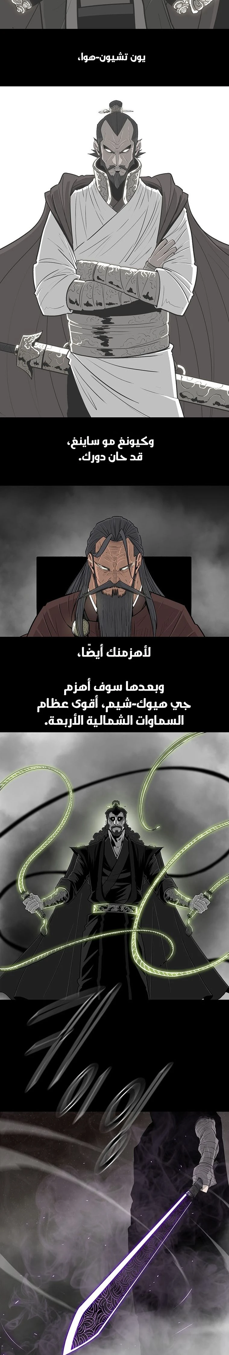 Read Legend of the Northern Blade ar Manga Online