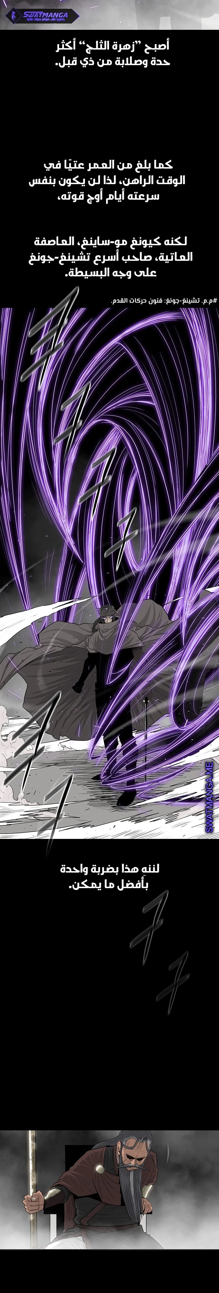 Read Legend of the Northern Blade ar Manga Online