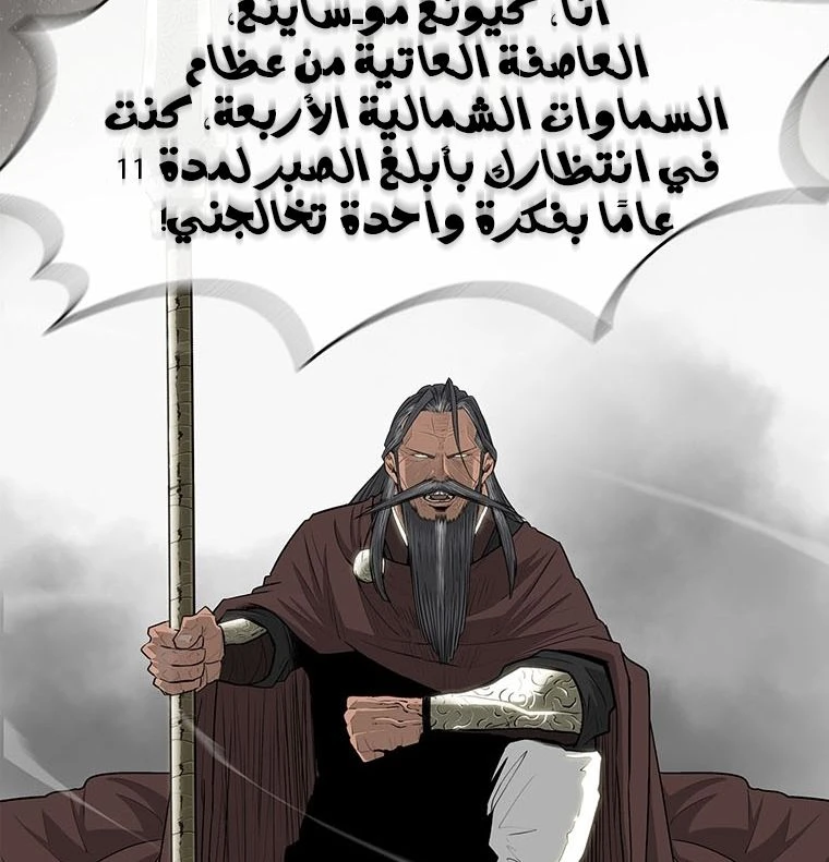 Read Legend of the Northern Blade ar Manga Online