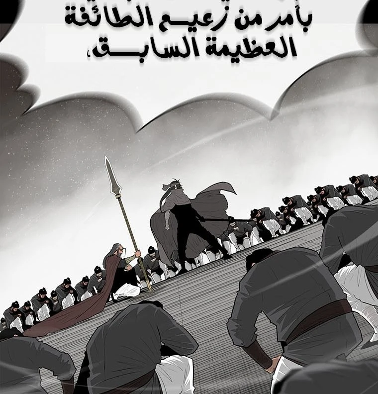 Read Legend of the Northern Blade ar Manga Online