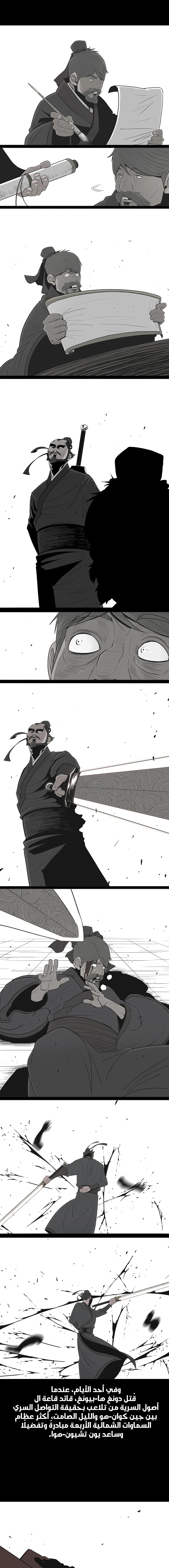 Read Legend of the Northern Blade ar Manga Online