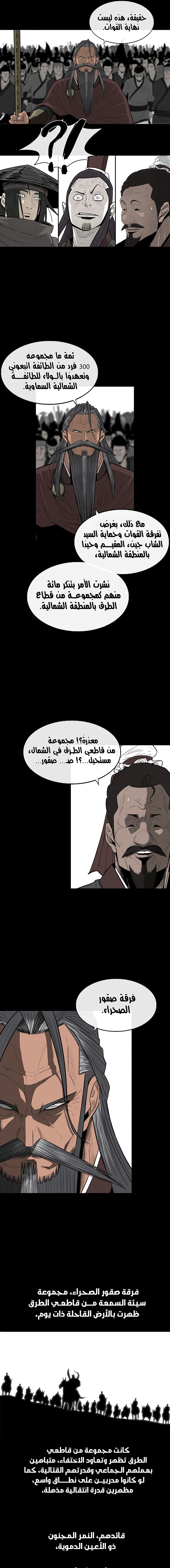 Read Legend of the Northern Blade ar Manga Online