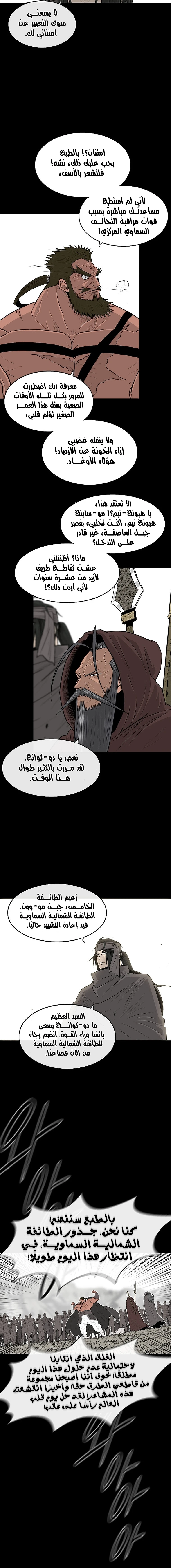 Read Legend of the Northern Blade ar Manga Online