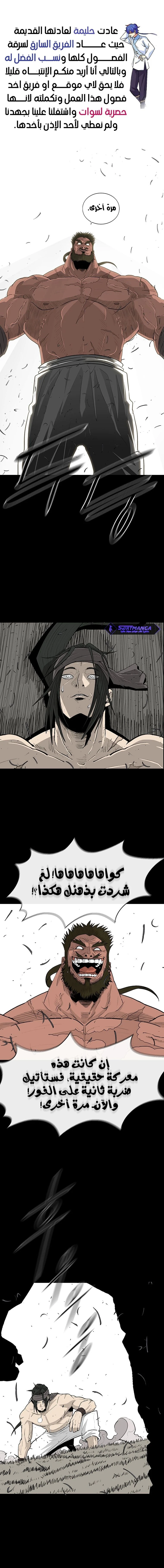 Read Legend of the Northern Blade ar Manga Online