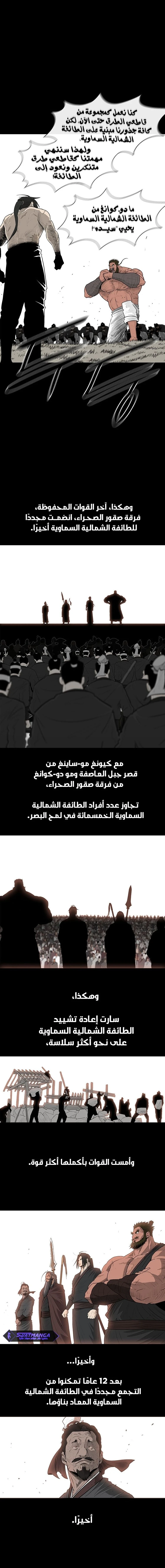 Read Legend of the Northern Blade ar Manga Online