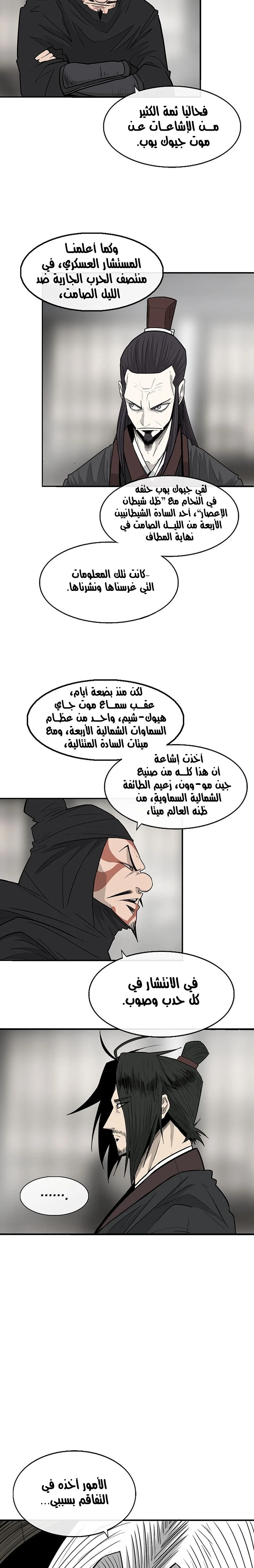 Read Legend of the Northern Blade ar Manga Online