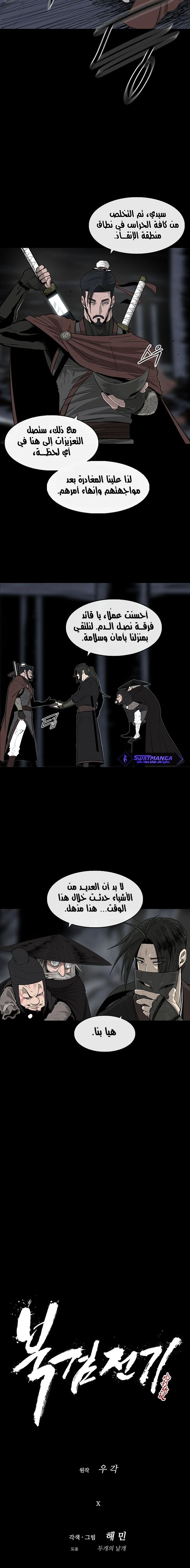 Read Legend of the Northern Blade ar Manga Online