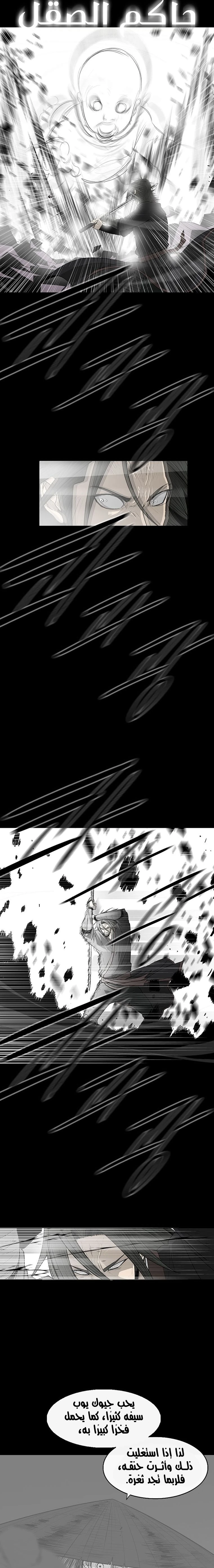 Read Legend of the Northern Blade ar Manga Online