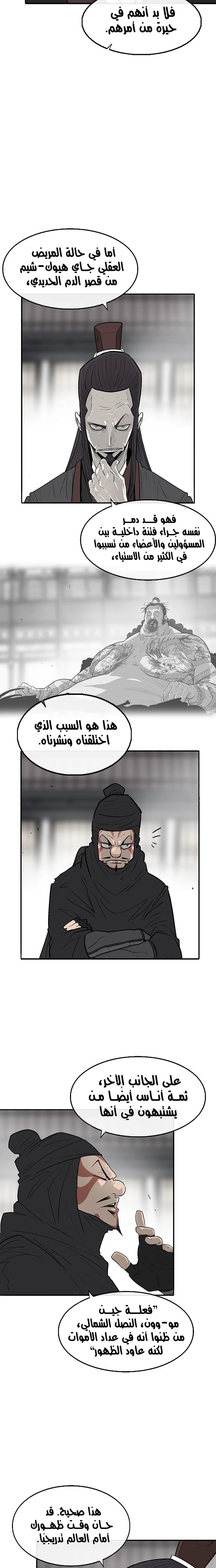 Read Legend of the Northern Blade ar Manga Online