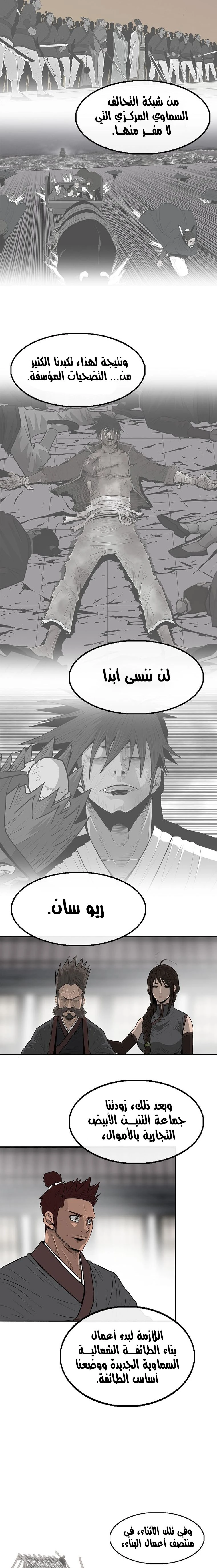 Read Legend of the Northern Blade ar Manga Online