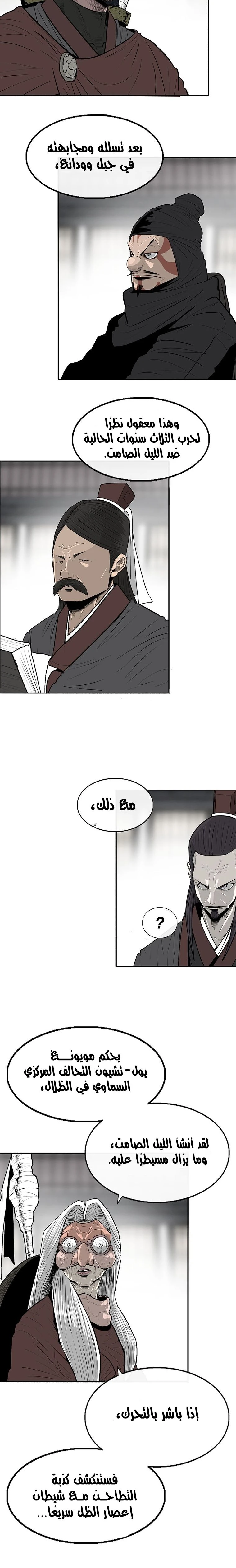 Read Legend of the Northern Blade ar Manga Online