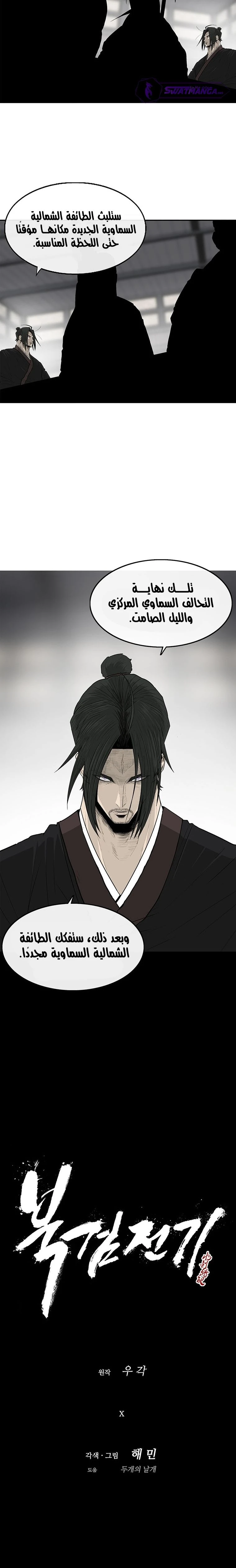 Read Legend of the Northern Blade ar Manga Online