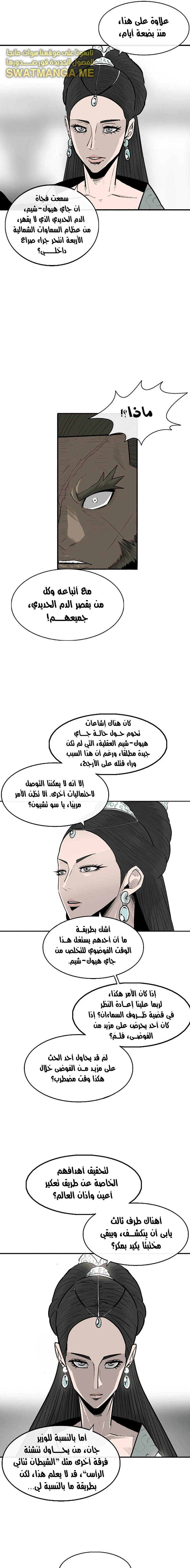 Read Legend of the Northern Blade ar Manga Online