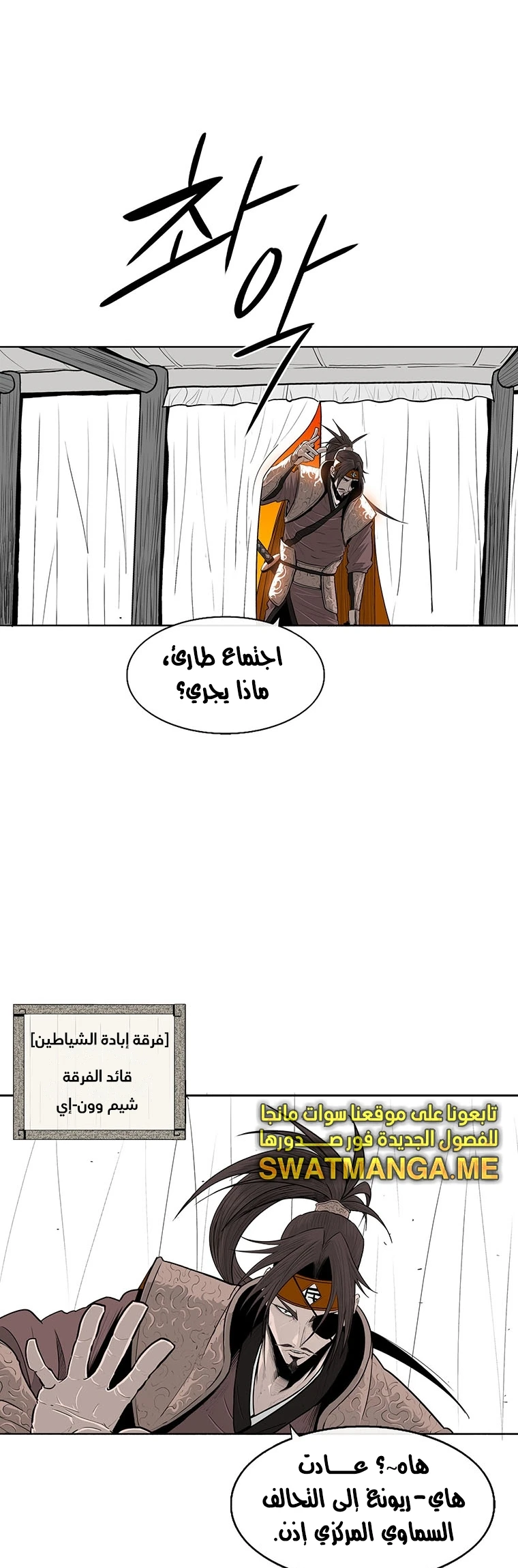 Read Legend of the Northern Blade ar Manga Online