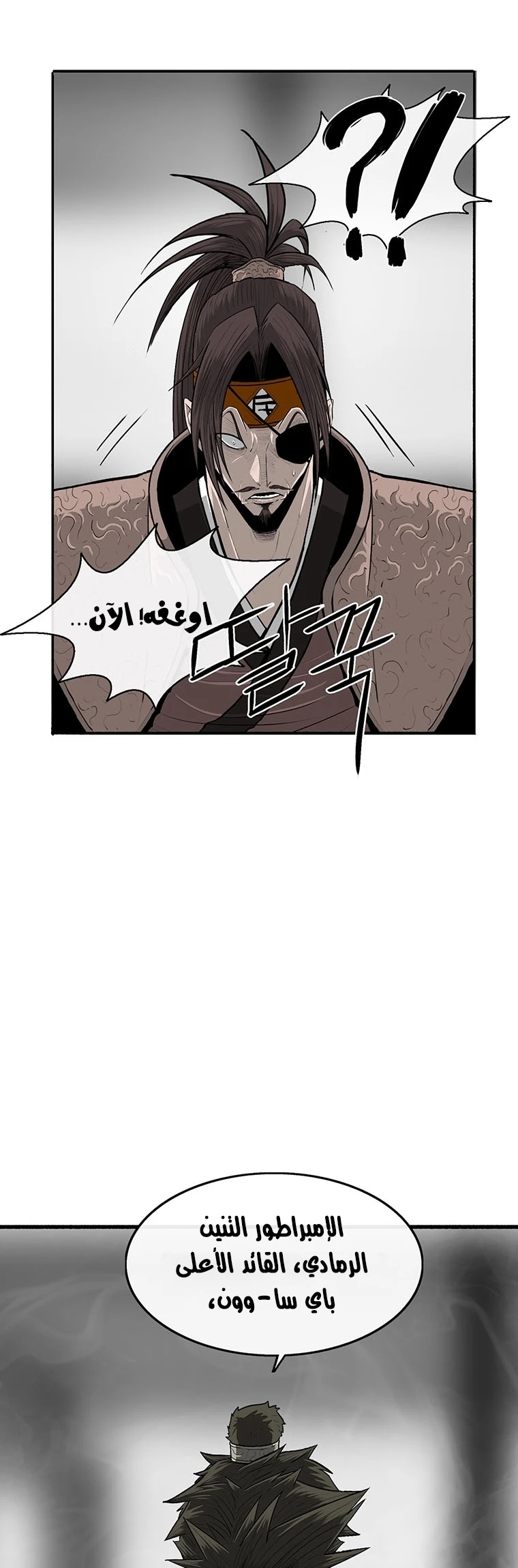 Read Legend of the Northern Blade ar Manga Online