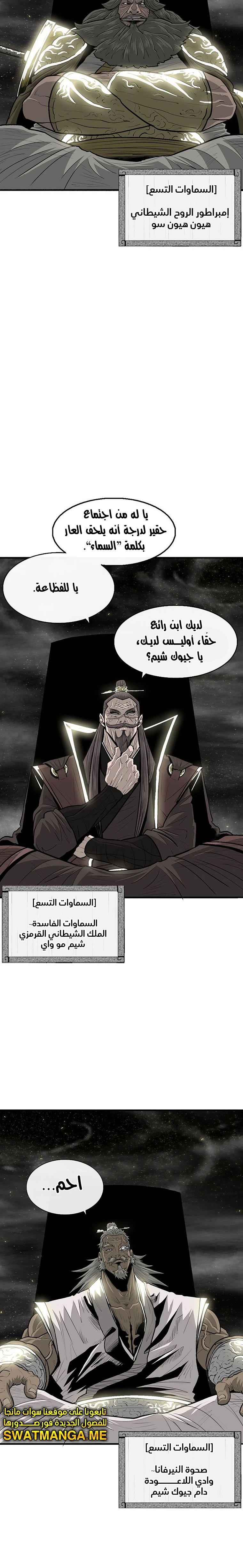 Read Legend of the Northern Blade ar Manga Online