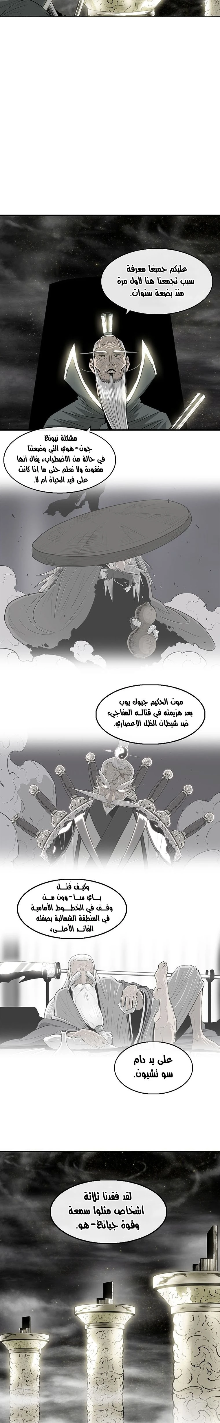 Read Legend of the Northern Blade ar Manga Online