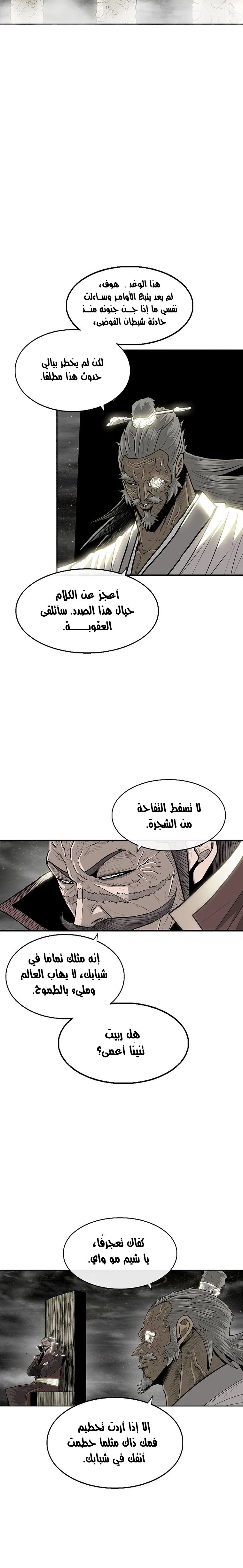 Read Legend of the Northern Blade ar Manga Online