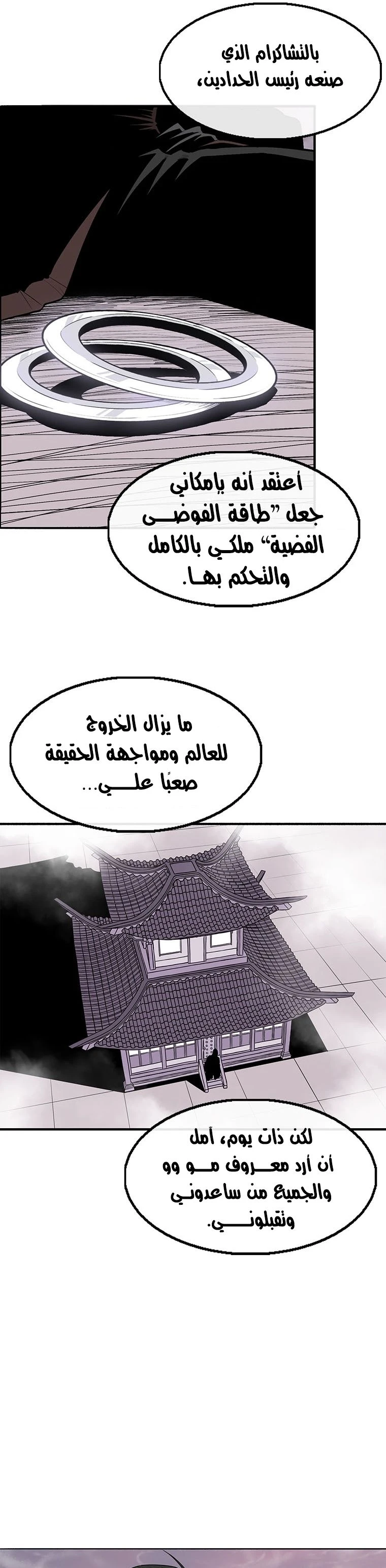 Read Legend of the Northern Blade ar Manga Online