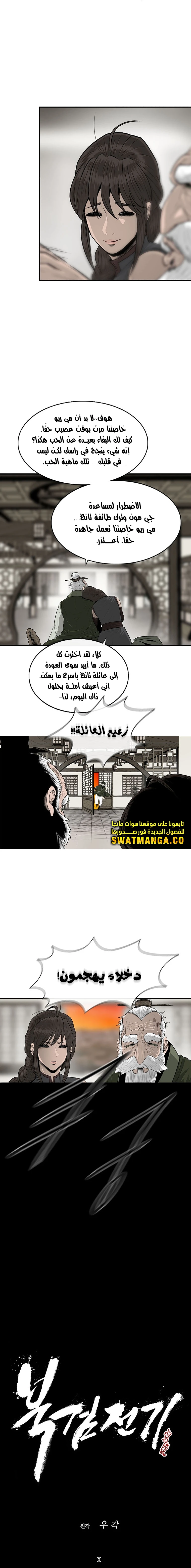 Read Legend of the Northern Blade ar Manga Online