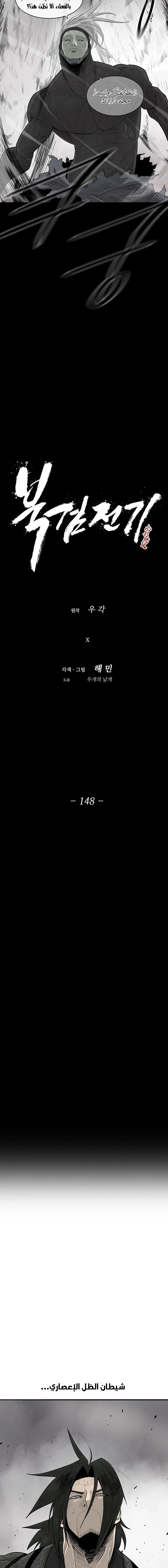 Read Legend of the Northern Blade ar Manga Online