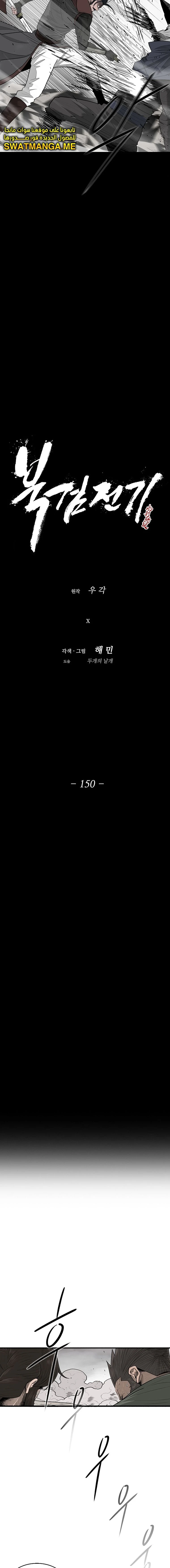 Read Legend of the Northern Blade ar Manga Online